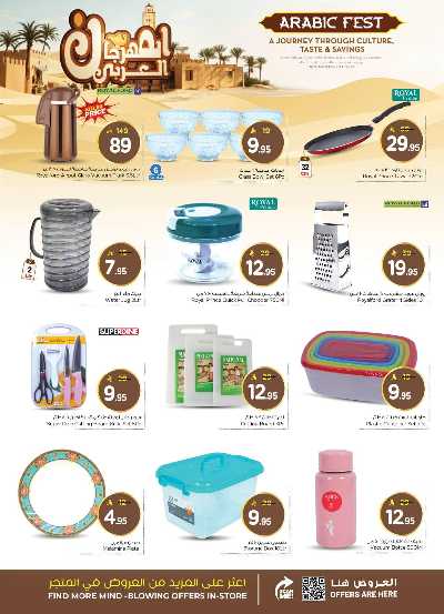 عروض الاسبوع من نستو - البطحاء 24