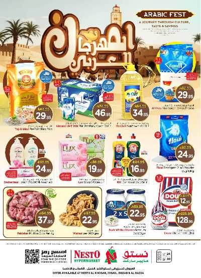عروض الاسبوع من نستو - المنطقة الشرقية 1