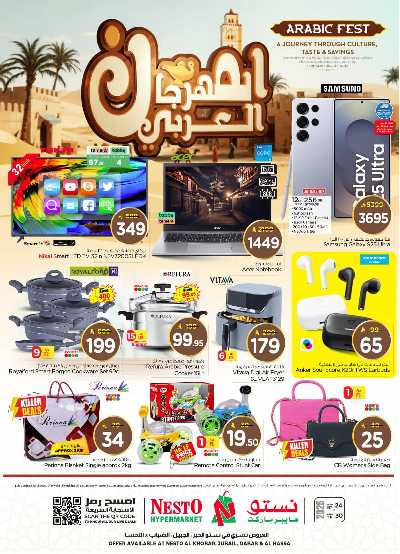 عروض الاسبوع من نستو - المنطقة الشرقية 33