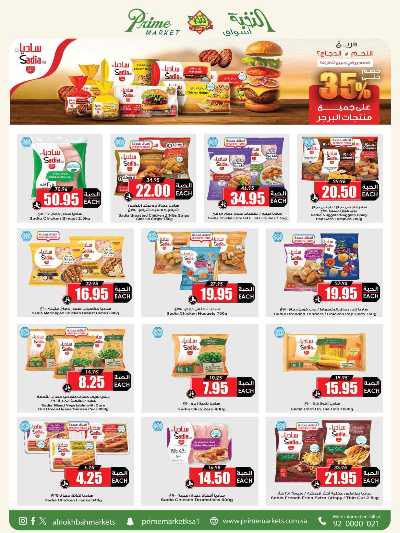 العروض الاسبوعيه من النخبه 11