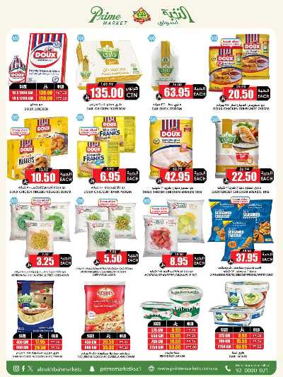 العروض الاسبوعيه من النخبه 12