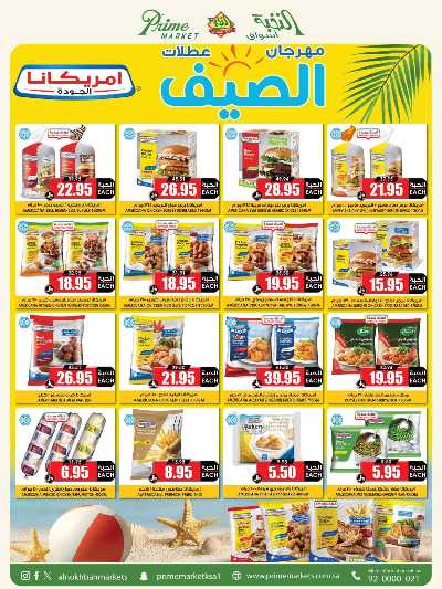 العروض الاسبوعيه من النخبه 13