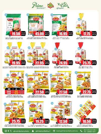 العروض الاسبوعيه من النخبه 14