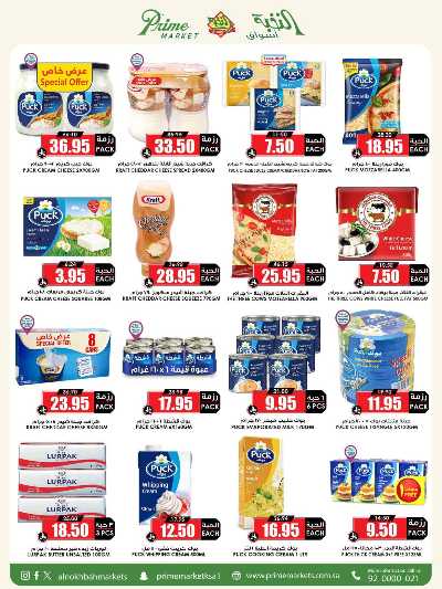 العروض الاسبوعيه من النخبه 16