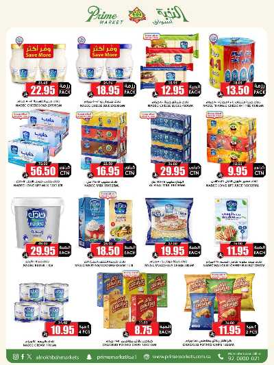 العروض الاسبوعيه من النخبه 18