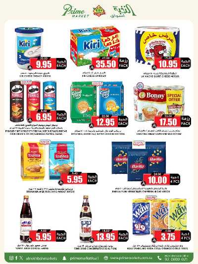 العروض الاسبوعيه من النخبه 19