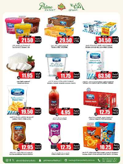 العروض الاسبوعيه من النخبه 20