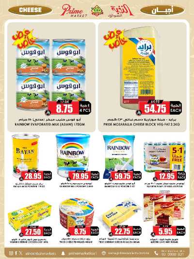 العروض الاسبوعيه من النخبه 21