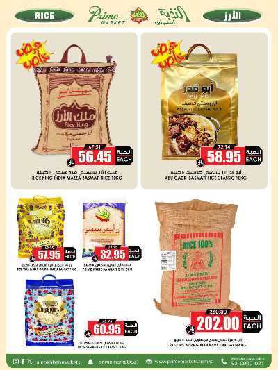 العروض الاسبوعيه من النخبه 22