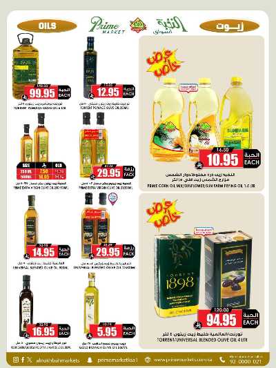 العروض الاسبوعيه من النخبه 23