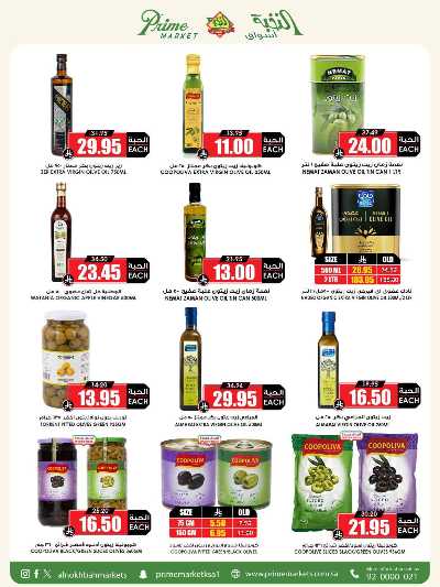 العروض الاسبوعيه من النخبه 24