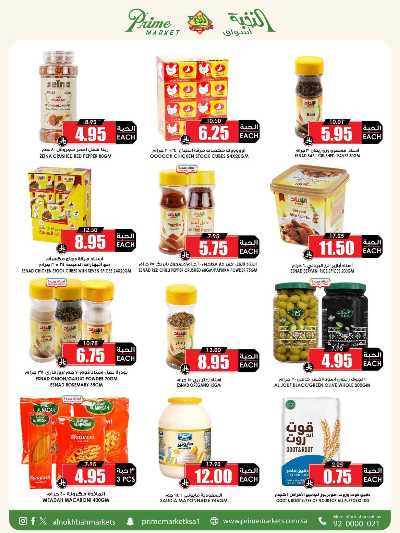 العروض الاسبوعيه من النخبه 25