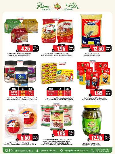 العروض الاسبوعيه من النخبه 29