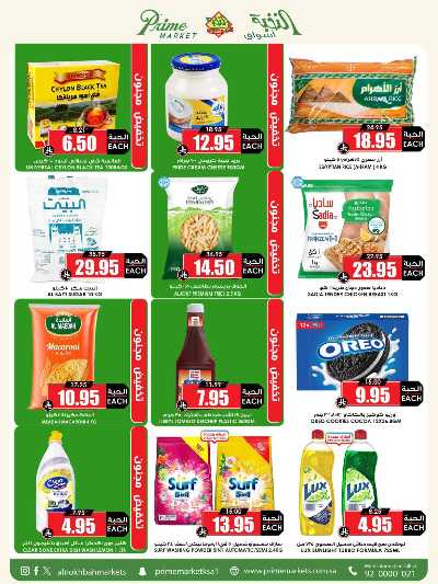 العروض الاسبوعيه من النخبه 3