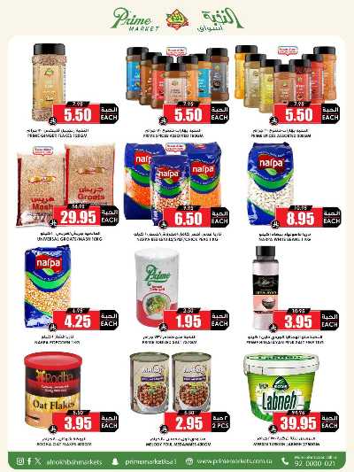 العروض الاسبوعيه من النخبه 31