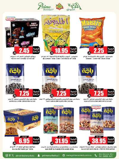 العروض الاسبوعيه من النخبه 37