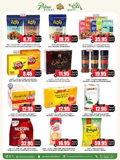 العروض الاسبوعيه من النخبه 40