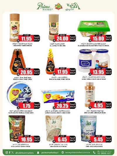 العروض الاسبوعيه من النخبه 41