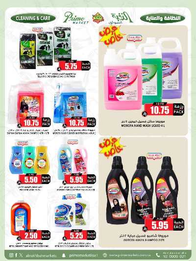 العروض الاسبوعيه من النخبه 46