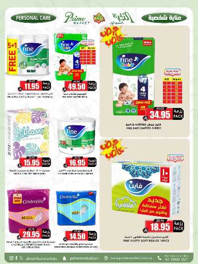 العروض الاسبوعيه من النخبه 47