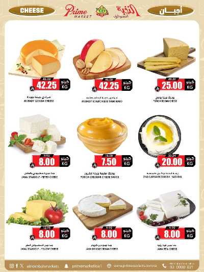 العروض الاسبوعيه من النخبه 5