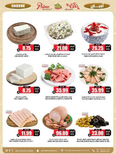 العروض الاسبوعيه من النخبه 6