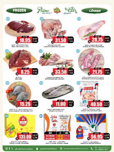 العروض الاسبوعيه من النخبه 8