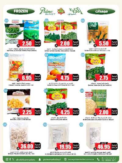 العروض الاسبوعيه من النخبه 9