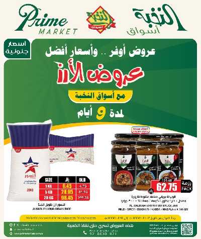 عروض 9 ايام فقط من النخبه 1