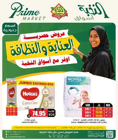 عروض حصريه من النخبه 1