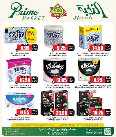 عروض حصريه من النخبه 2