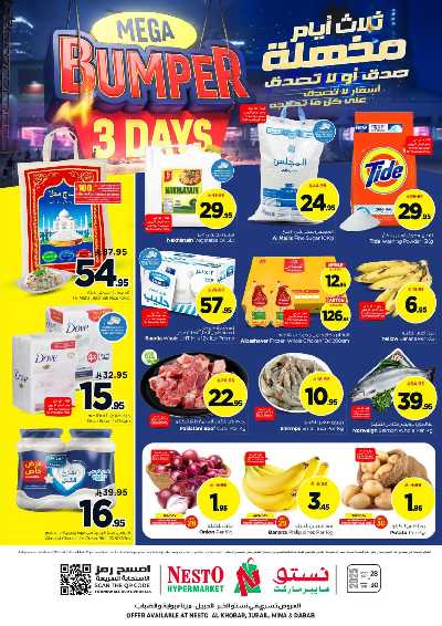 عروض 3 ايام فقط من نستو - المنطقه الشرقيه 1