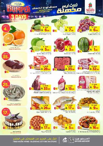 عروض 3 ايام فقط من نستو - المنطقه الشرقيه 2