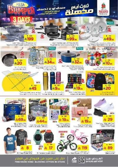 عروض 3 ايام فقط من نستو - المنطقه الشرقيه 6