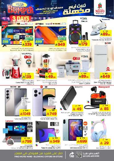 عروض 3 ايام فقط من نستو - المنطقه الشرقيه 7