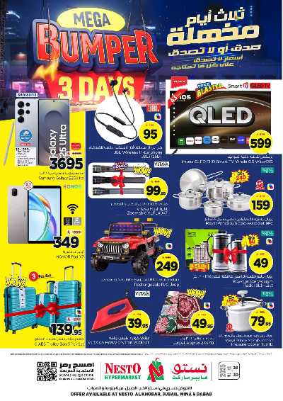 عروض 3 ايام فقط من نستو - المنطقه الشرقيه 8