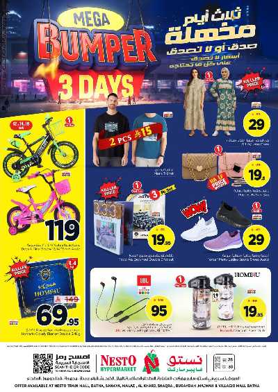 عروض ال 3 ايام من نستو - المنطقه الوسطى 3