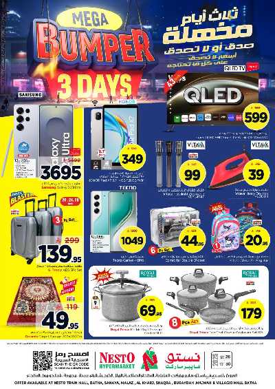 عروض ال 3 ايام من نستو - المنطقه الوسطى 4