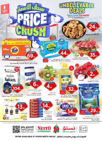 عروض الاسبوع من نستو - الملز  1