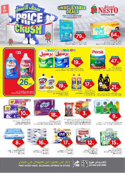 عروض الاسبوع من نستو - الملز  22