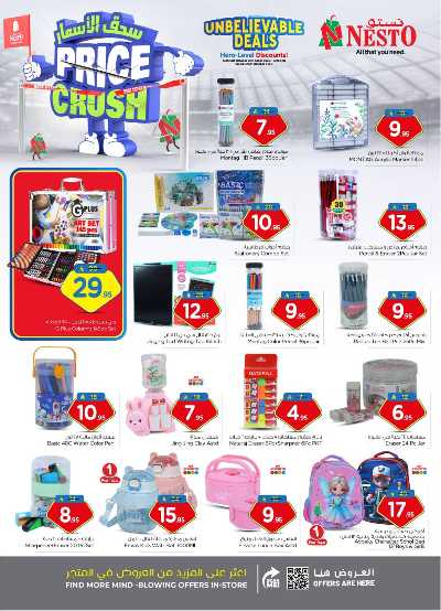 عروض الاسبوع من نستو - الملز  26