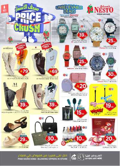 عروض الاسبوع من نستو - الملز  28