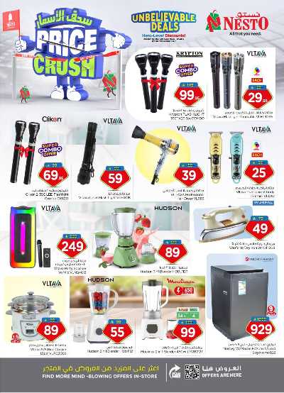 عروض الاسبوع من نستو - الملز  30