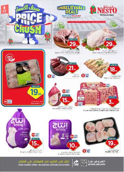 عروض الاسبوع من نستو - الملز  4