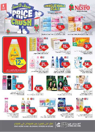 عروض الاسبوع من نستو - البطحاء 21