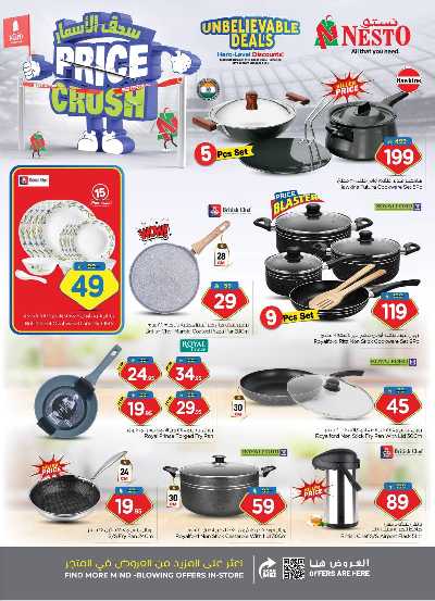 عروض الاسبوع من نستو - البطحاء 25