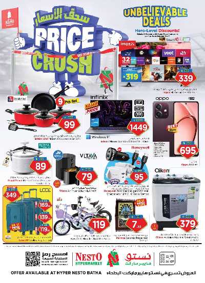 عروض الاسبوع من نستو - البطحاء 35