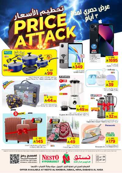 عروض 3 ايام فقط من نستو - المنطقه الشرقيه 12