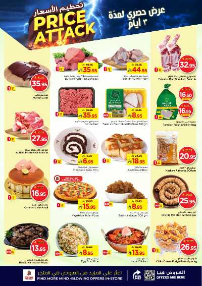 عروض 3 ايام فقط من نستو - المنطقه الشرقيه 3