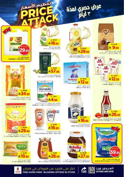 عروض 3 ايام فقط من نستو - المنطقه الشرقيه 4